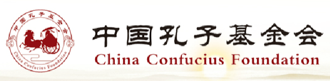 中国孔子基金会